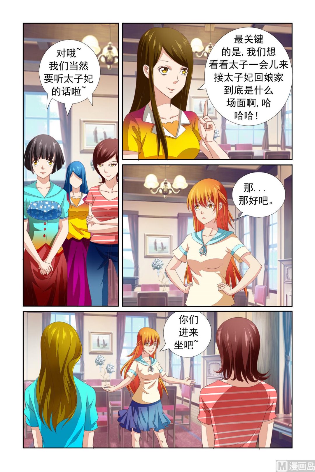 《我的坏坏男友是太子》第16话 好雷人 第2页
