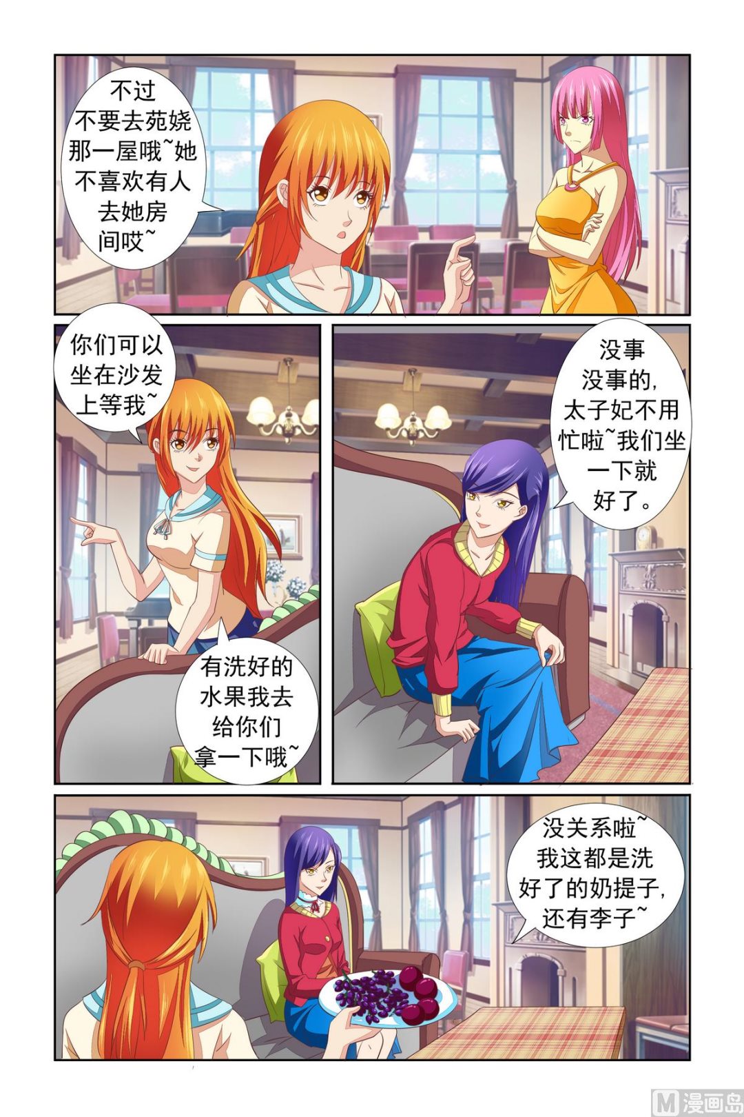 《我的坏坏男友是太子》第16话 好雷人 第3页