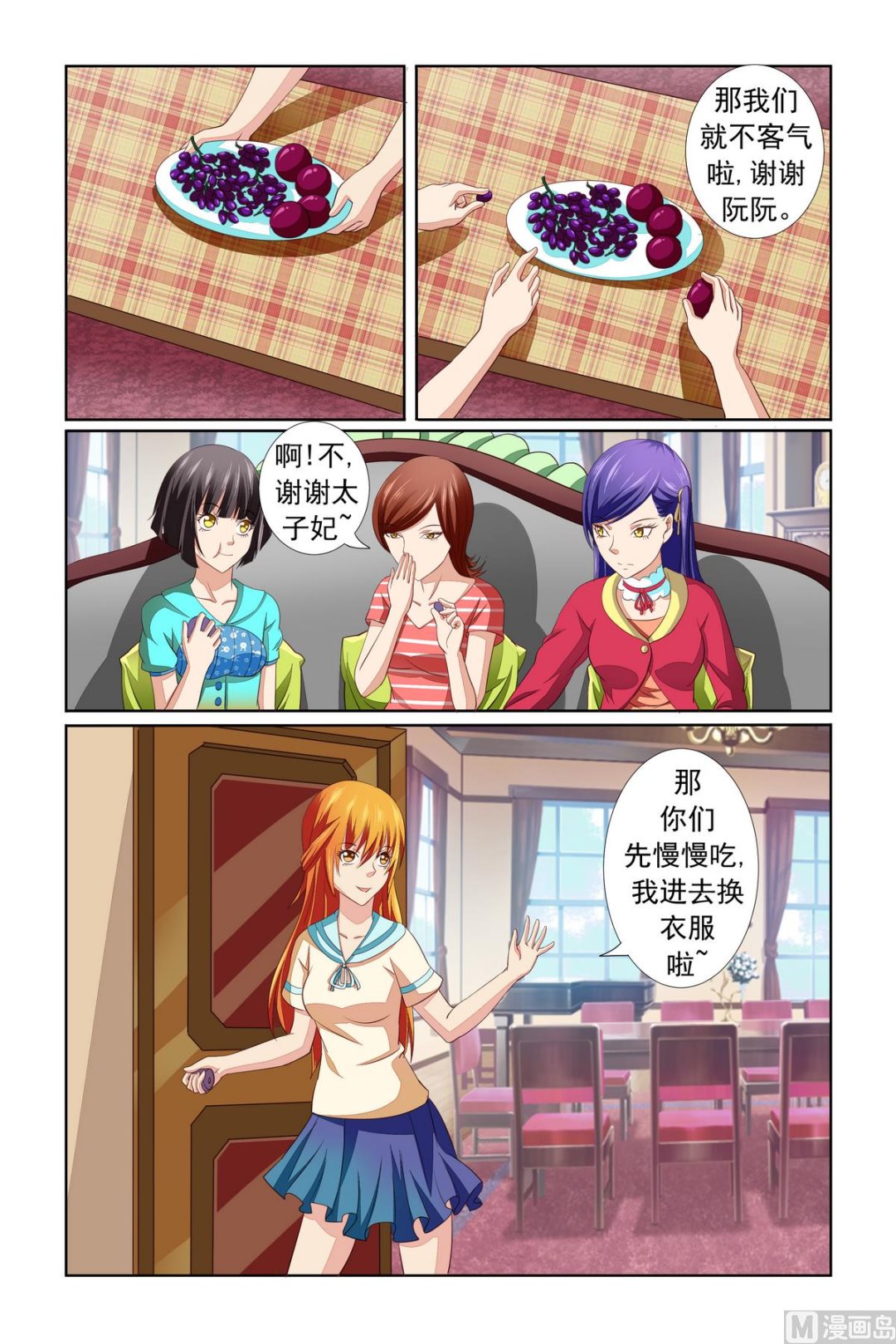 《我的坏坏男友是太子》第16话 好雷人 第4页