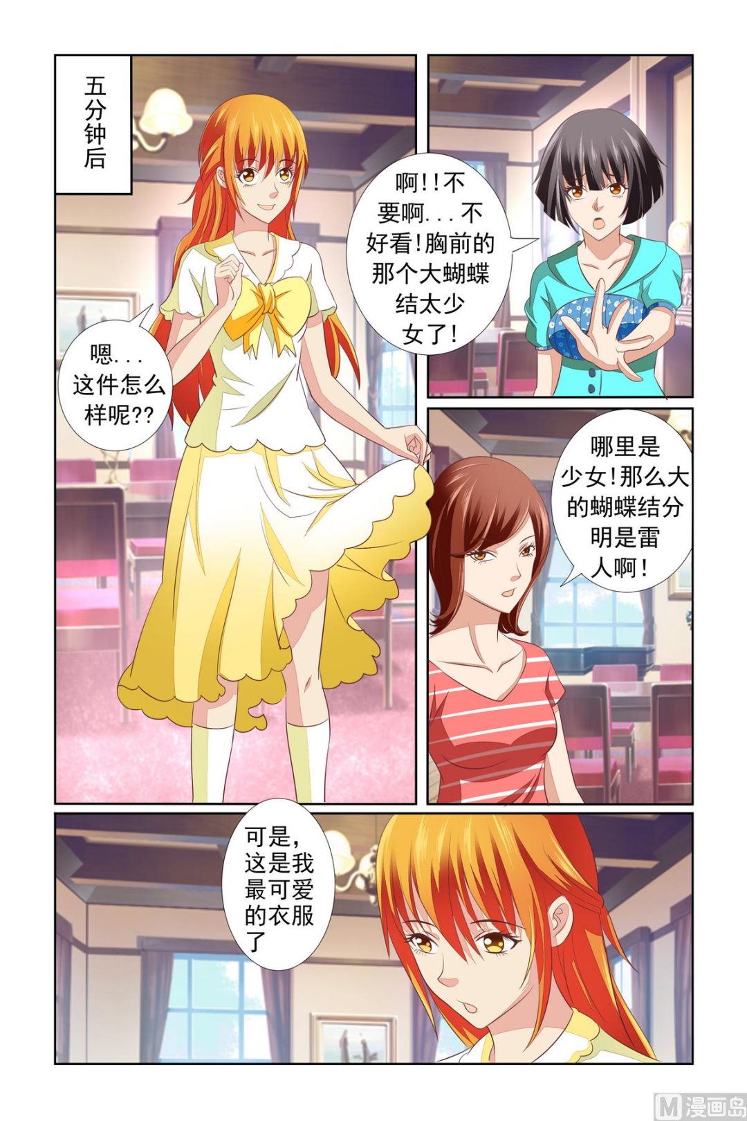 《我的坏坏男友是太子》第16话 好雷人 第6页