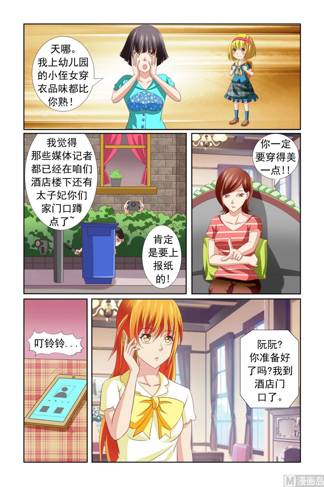《我的坏坏男友是太子》第16话 好雷人 第7页
