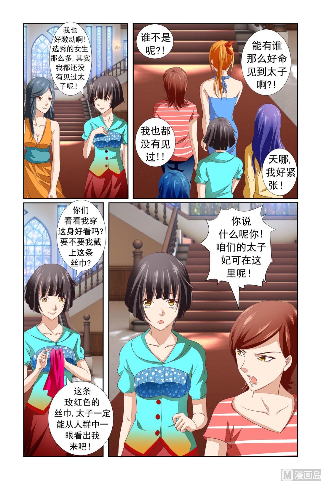 《我的坏坏男友是太子》第16话 好雷人 第9页