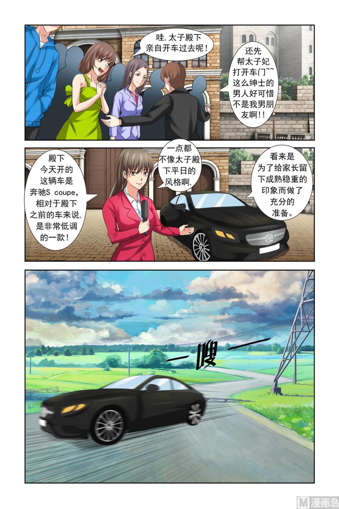 《我的坏坏男友是太子》第17话 谁敢赶你们 第11页