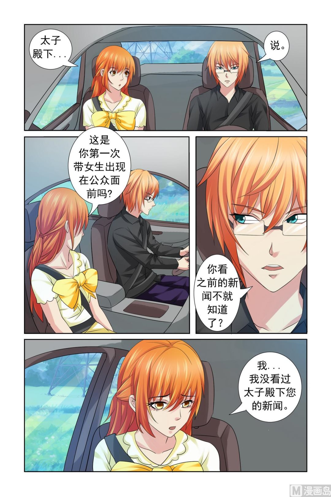 《我的坏坏男友是太子》第17话 谁敢赶你们 第12页