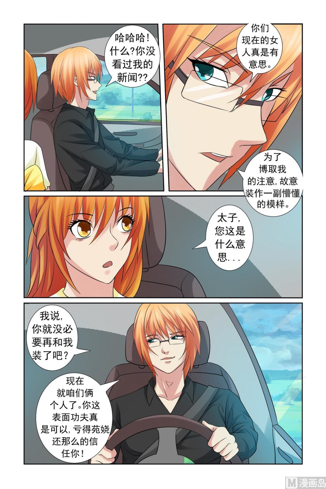 《我的坏坏男友是太子》第17话 谁敢赶你们 第13页