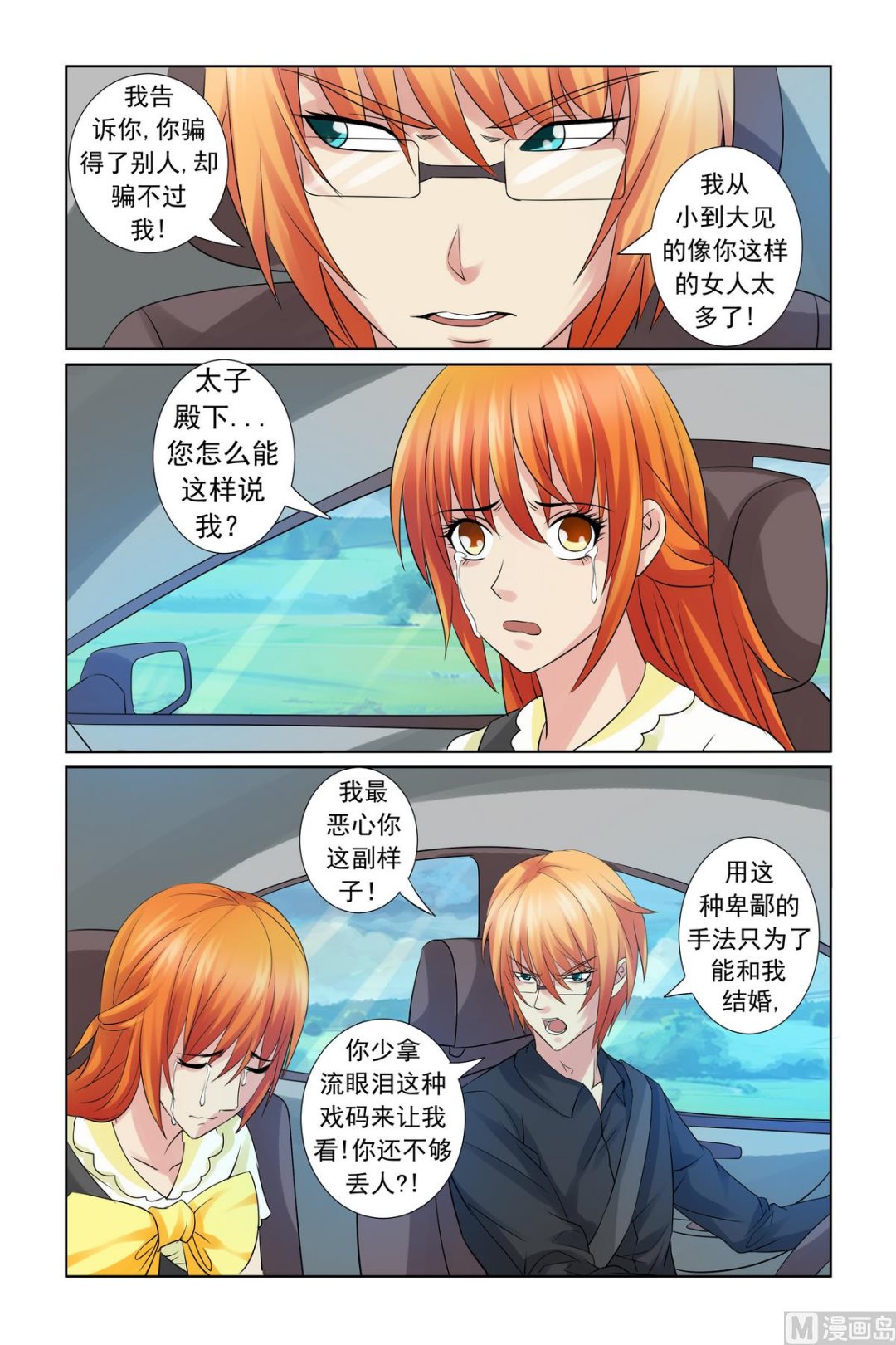《我的坏坏男友是太子》第17话 谁敢赶你们 第14页