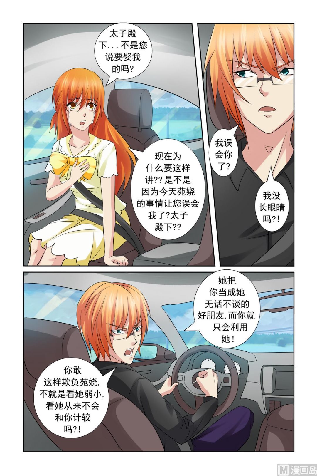 《我的坏坏男友是太子》第17话 谁敢赶你们 第15页