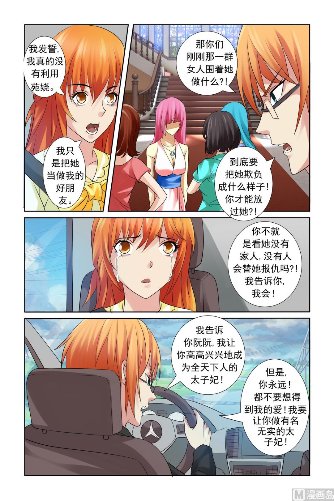 《我的坏坏男友是太子》第17话 谁敢赶你们 第16页