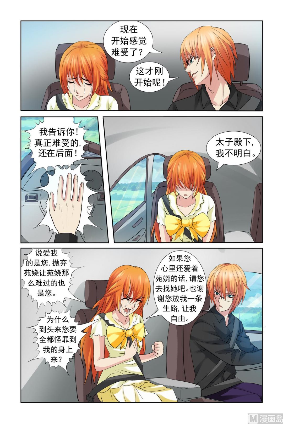《我的坏坏男友是太子》第17话 谁敢赶你们 第17页
