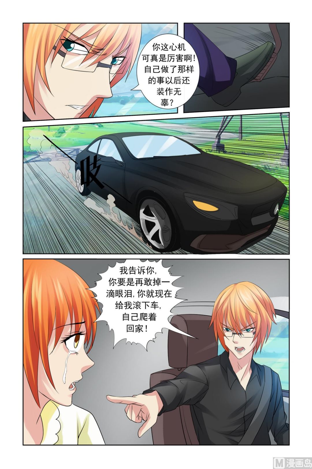 《我的坏坏男友是太子》第17话 谁敢赶你们 第18页