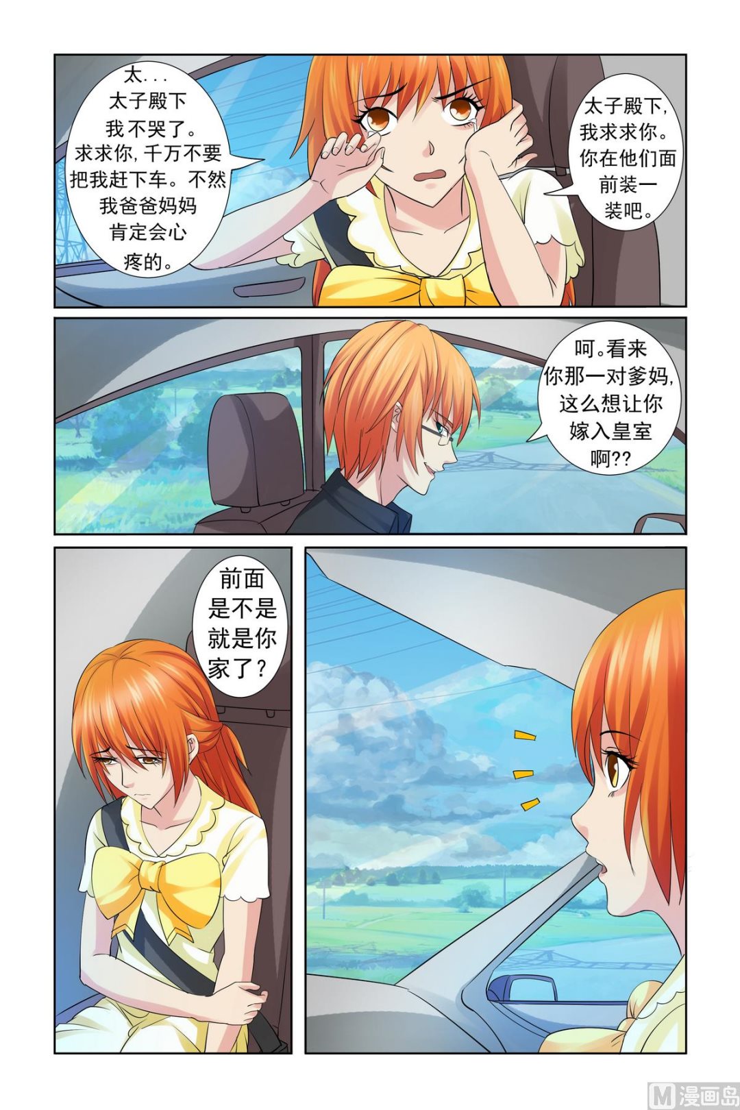 《我的坏坏男友是太子》第17话 谁敢赶你们 第19页
