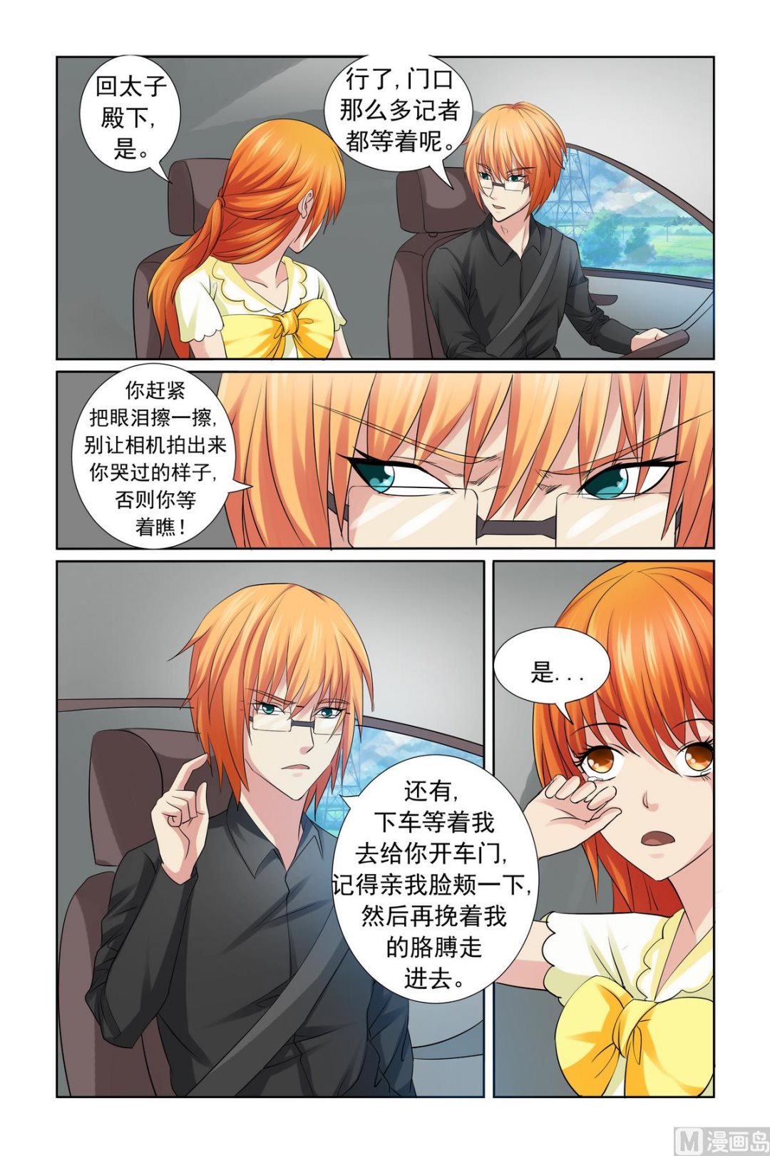 《我的坏坏男友是太子》第17话 谁敢赶你们 第20页