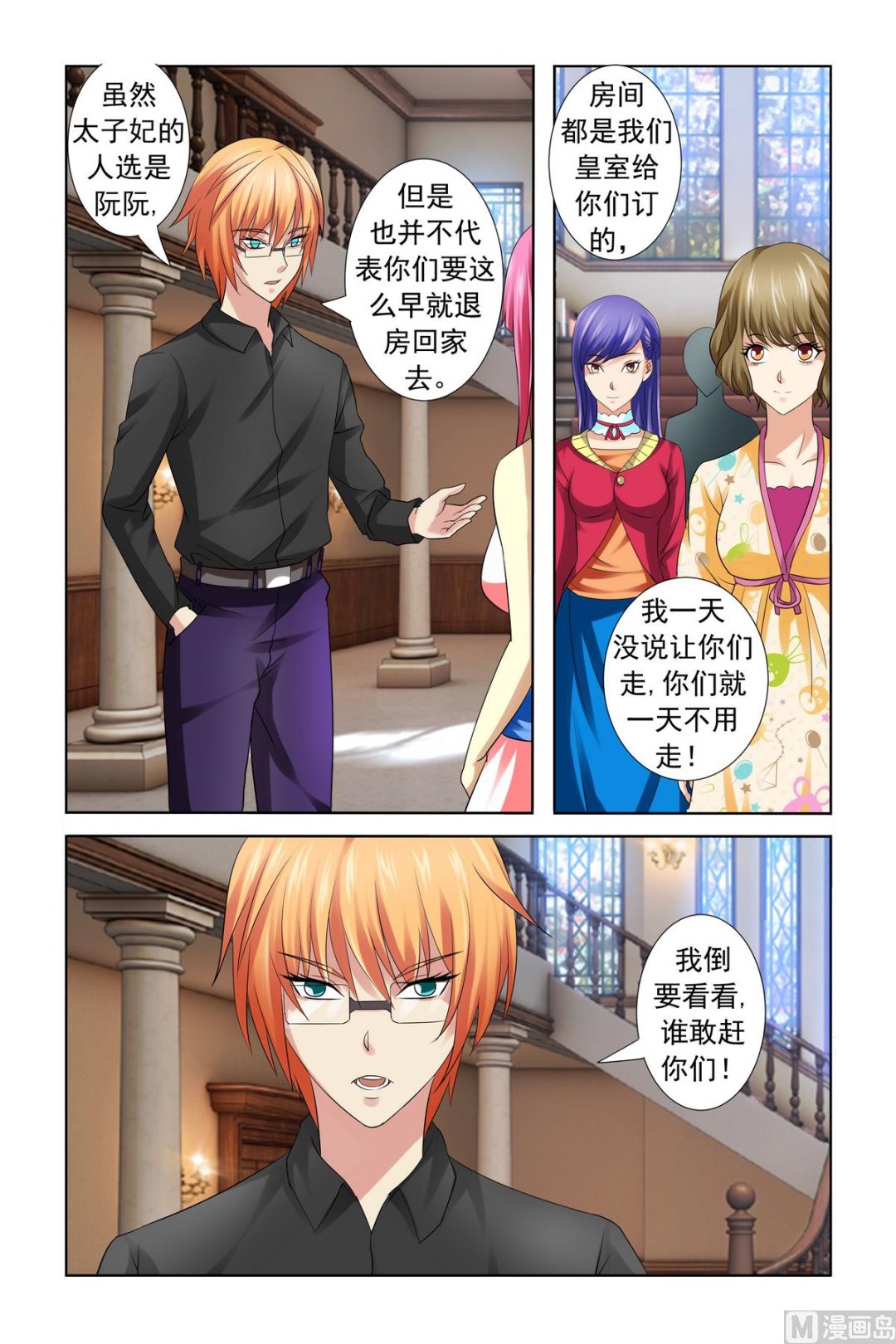 《我的坏坏男友是太子》第17话 谁敢赶你们 第3页