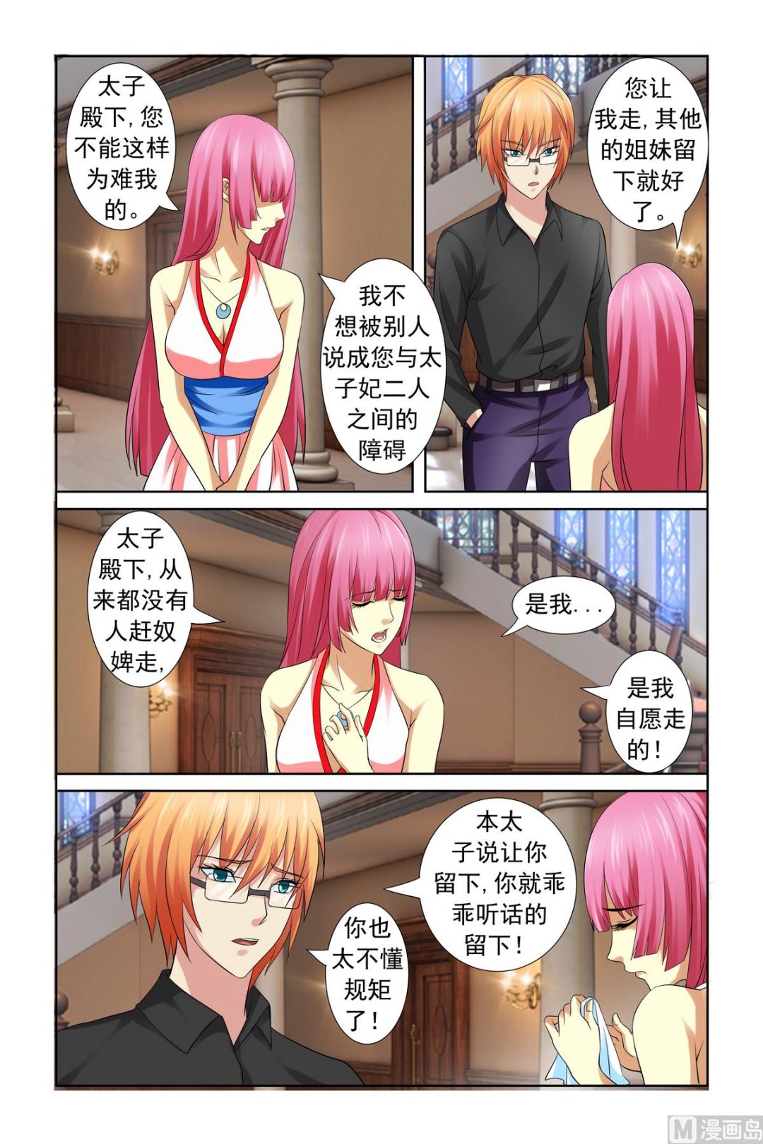 《我的坏坏男友是太子》第17话 谁敢赶你们 第4页