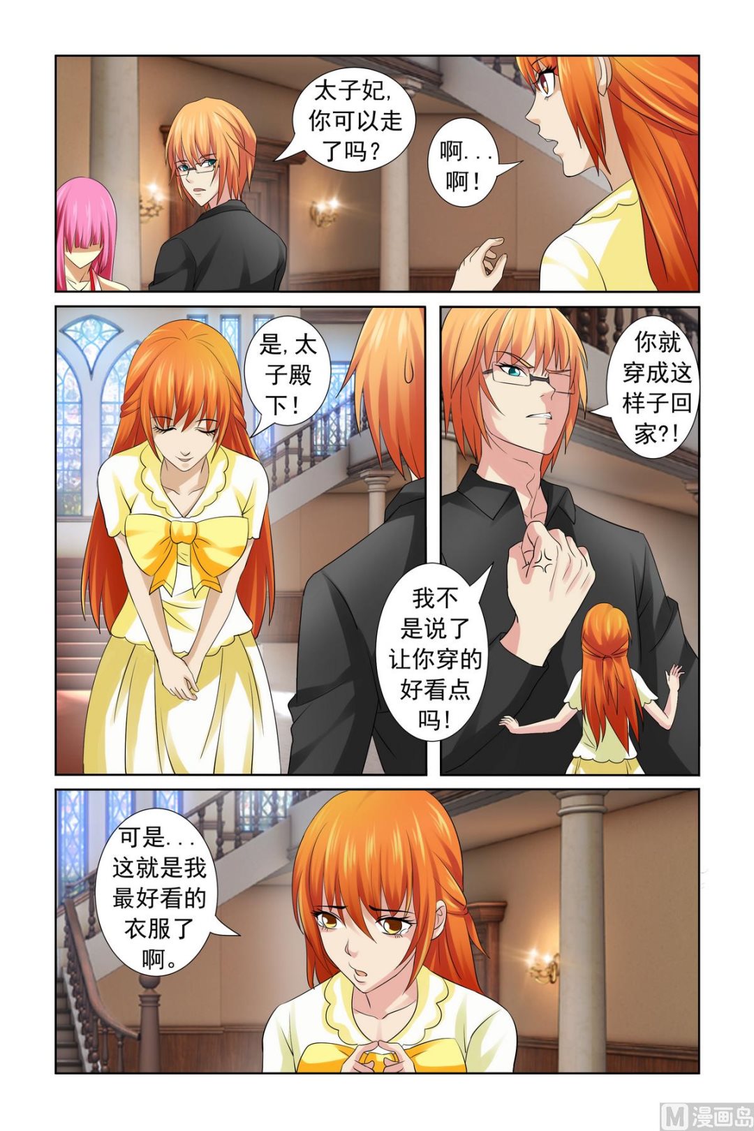 《我的坏坏男友是太子》第17话 谁敢赶你们 第5页