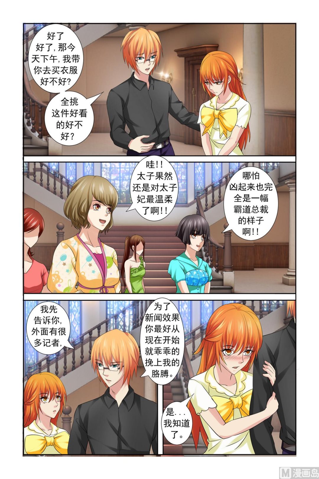 《我的坏坏男友是太子》第17话 谁敢赶你们 第6页