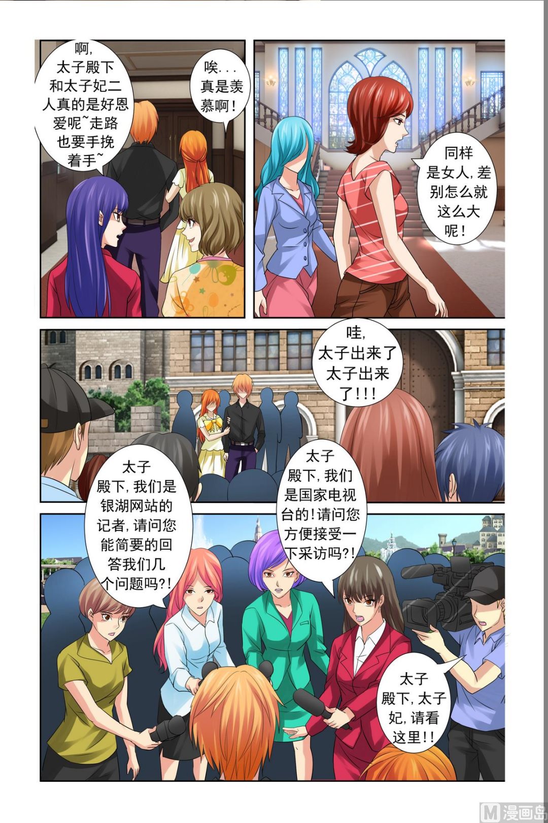 《我的坏坏男友是太子》第17话 谁敢赶你们 第7页