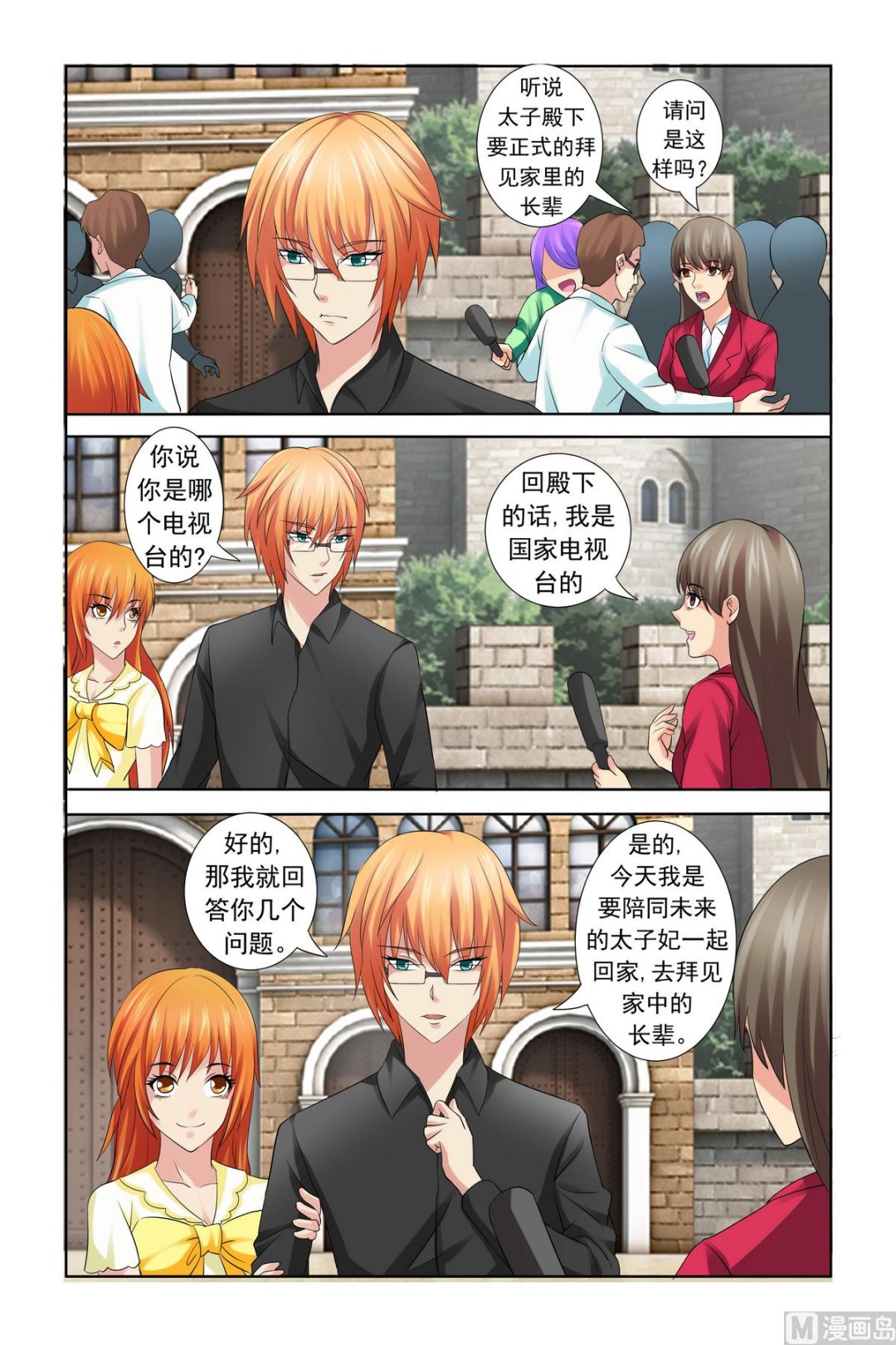 《我的坏坏男友是太子》第17话 谁敢赶你们 第8页