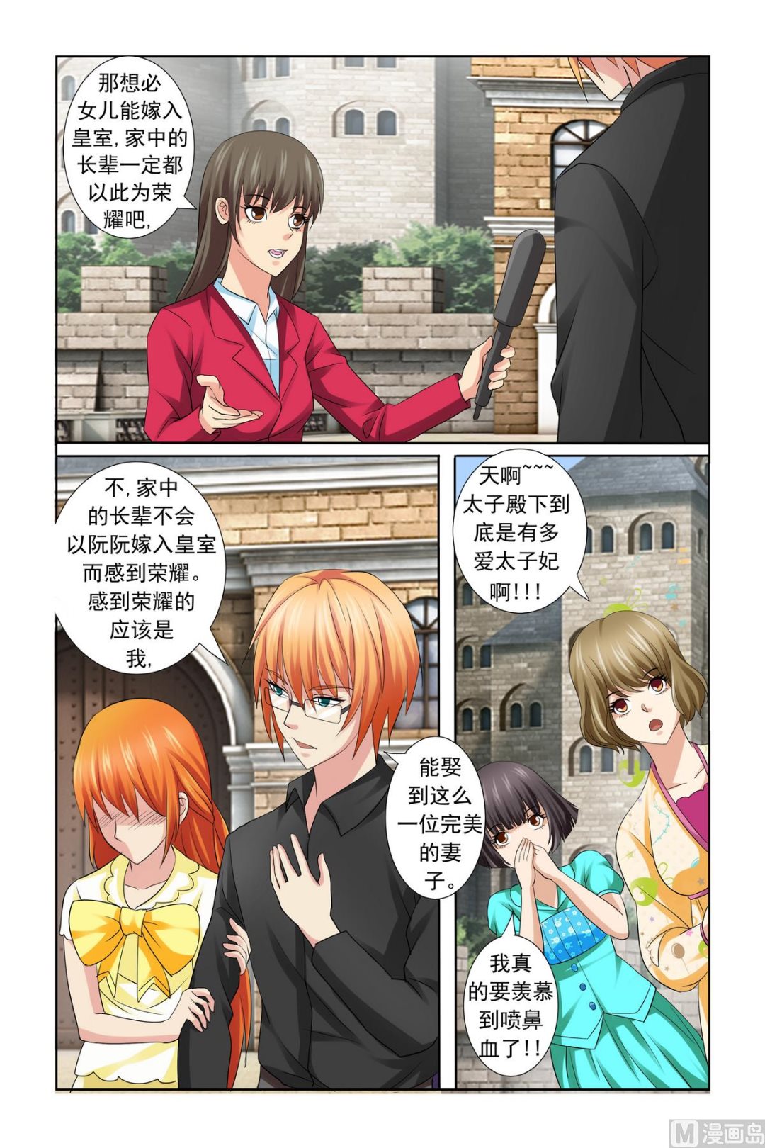 《我的坏坏男友是太子》第17话 谁敢赶你们 第9页