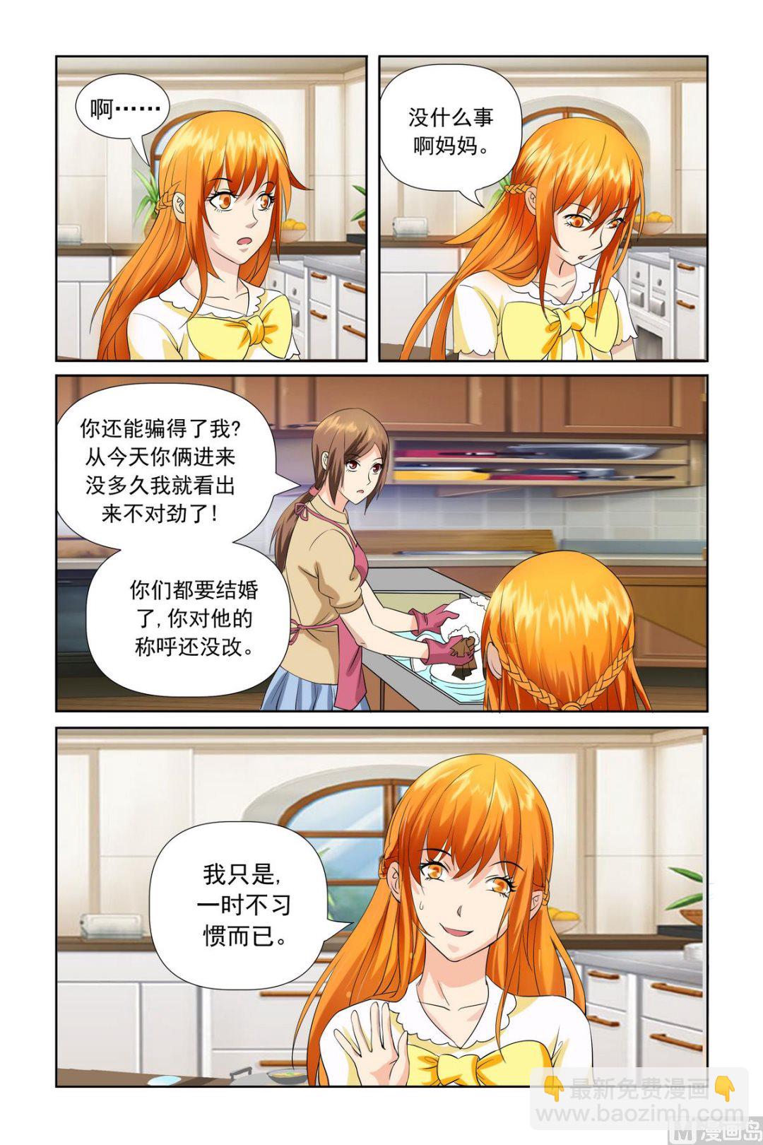 《我的坏坏男友是太子》第20话 难道你并不知情？ 第11页