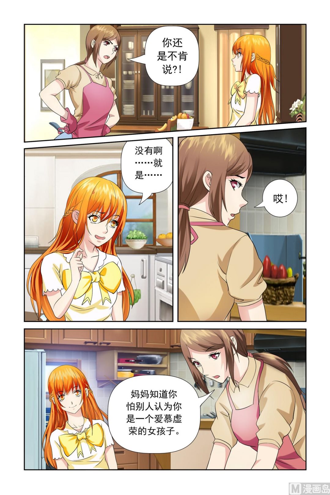 《我的坏坏男友是太子》第20话 难道你并不知情？ 第12页