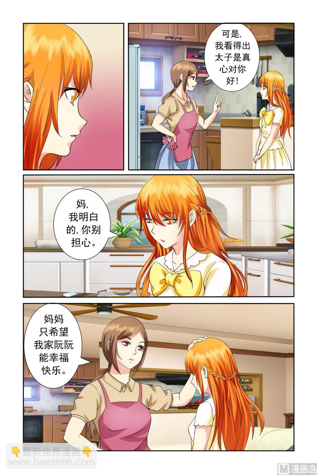 《我的坏坏男友是太子》第20话 难道你并不知情？ 第13页