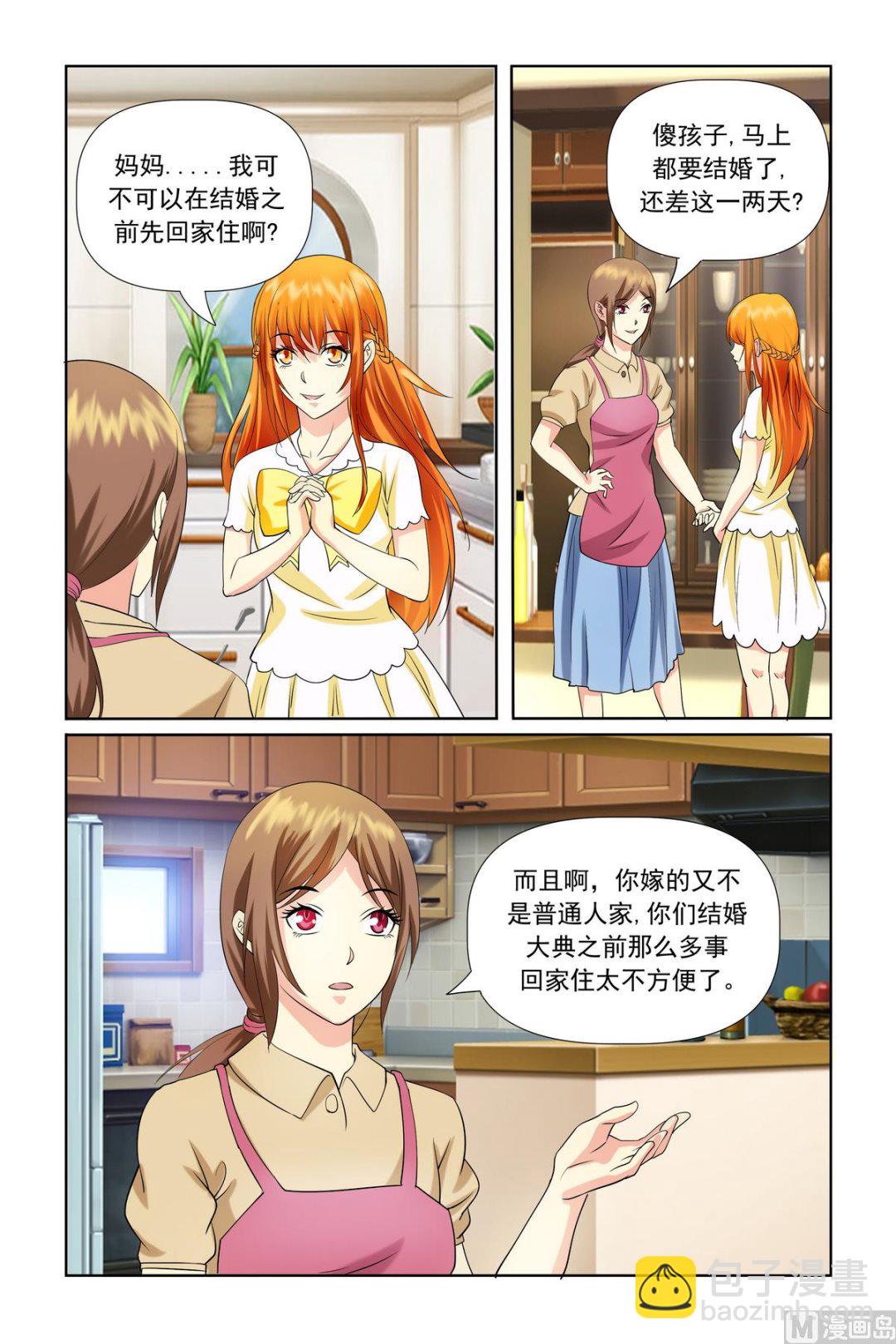 《我的坏坏男友是太子》第20话 难道你并不知情？ 第14页