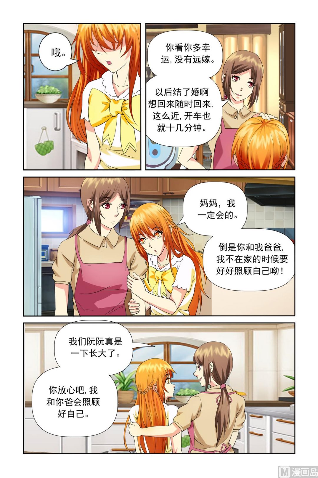 《我的坏坏男友是太子》第20话 难道你并不知情？ 第15页