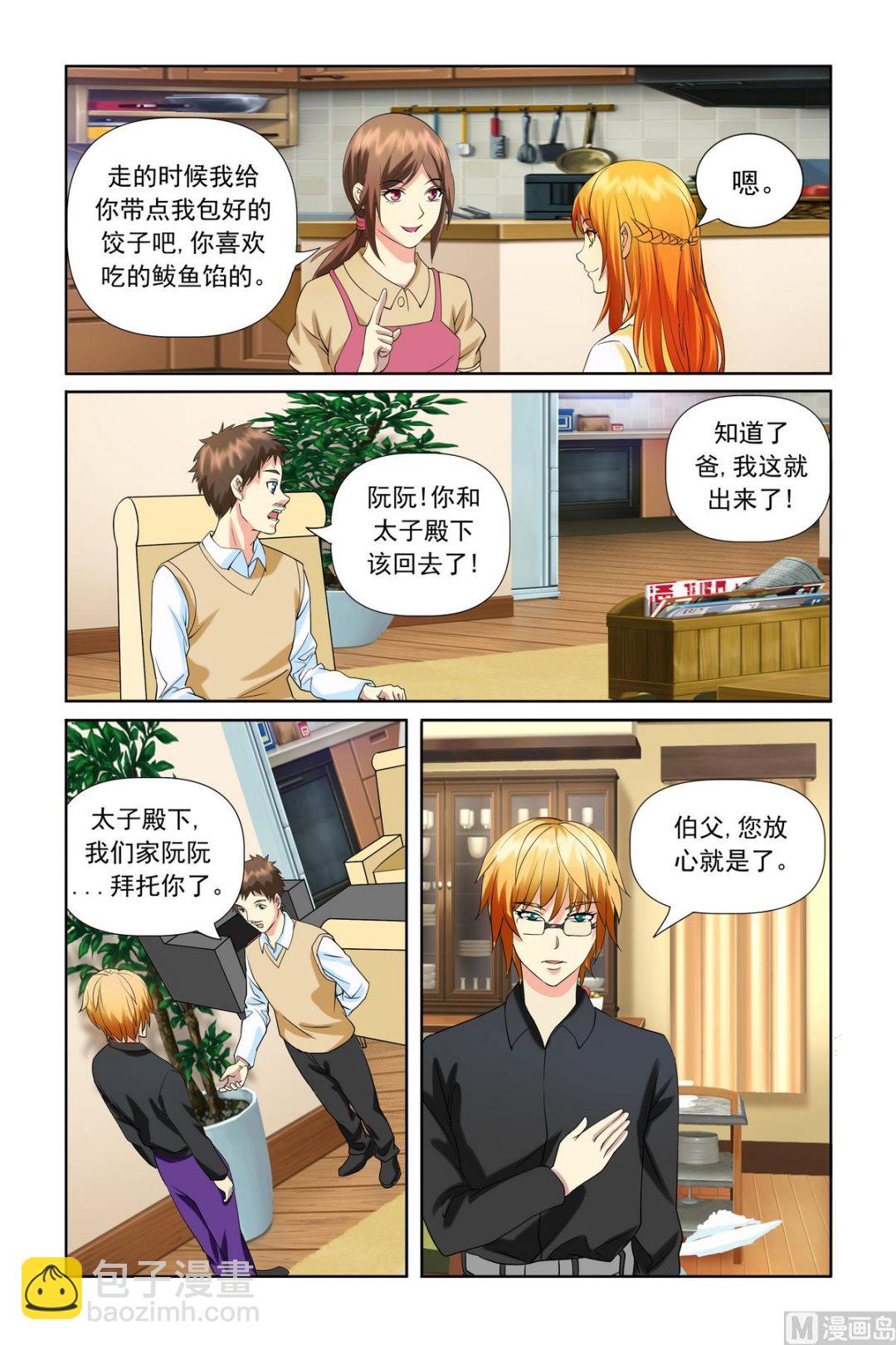 《我的坏坏男友是太子》第20话 难道你并不知情？ 第16页