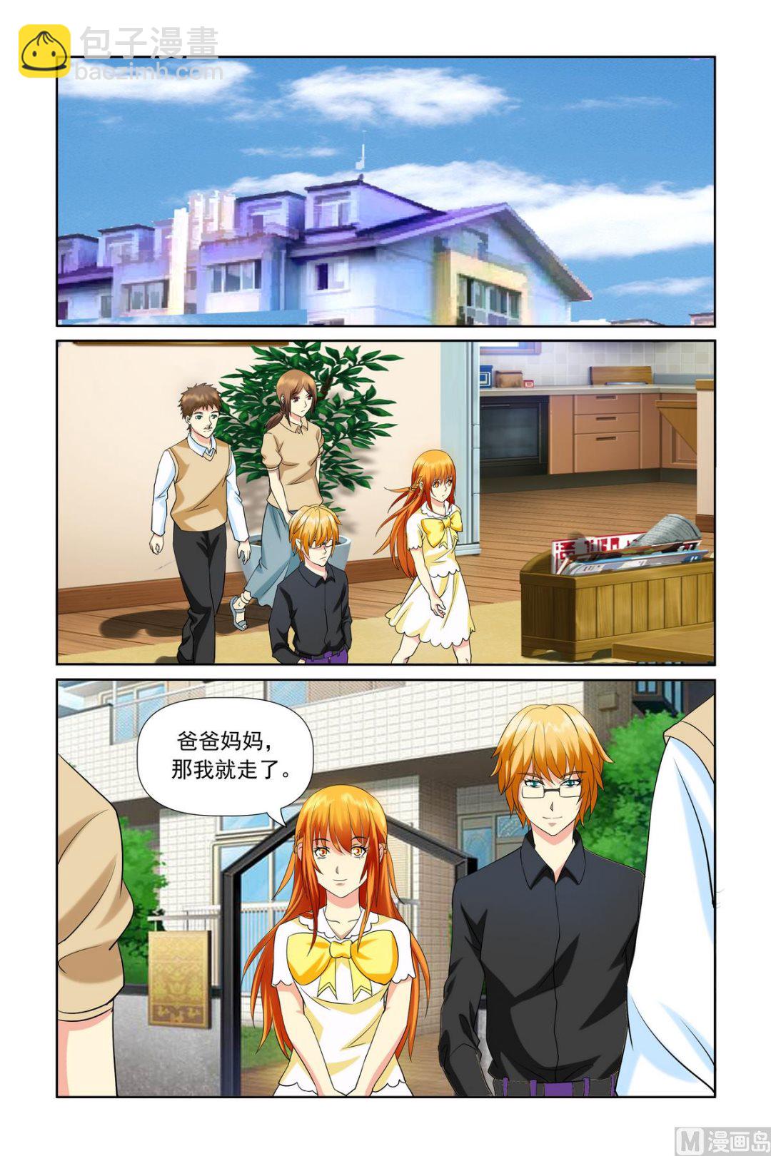 《我的坏坏男友是太子》第20话 难道你并不知情？ 第17页