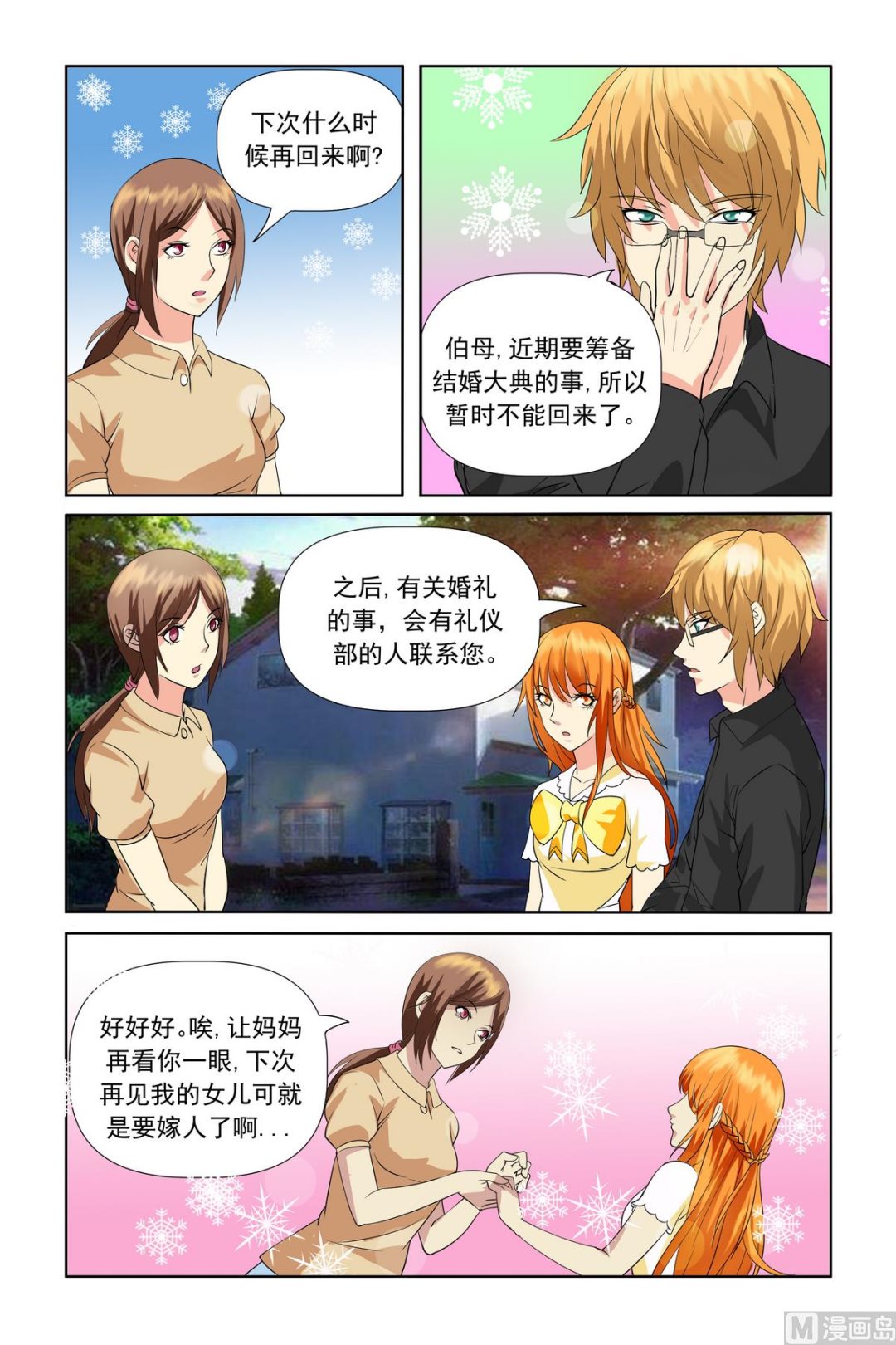 《我的坏坏男友是太子》第20话 难道你并不知情？ 第18页