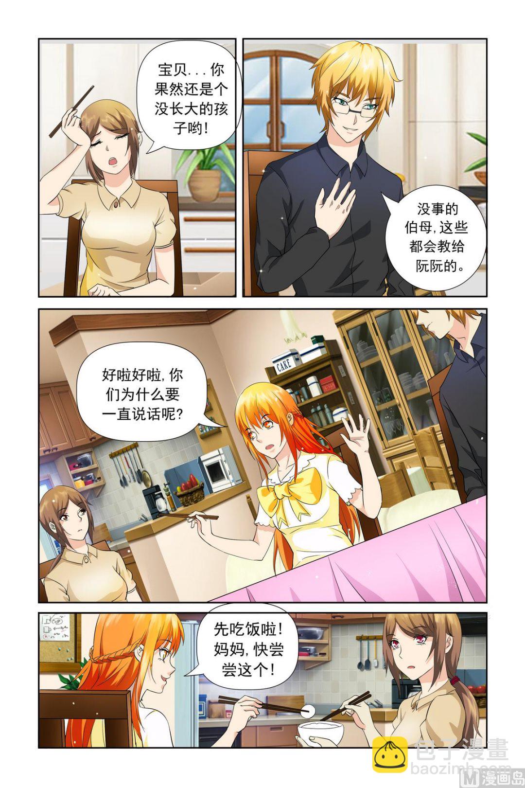 《我的坏坏男友是太子》第20话 难道你并不知情？ 第3页