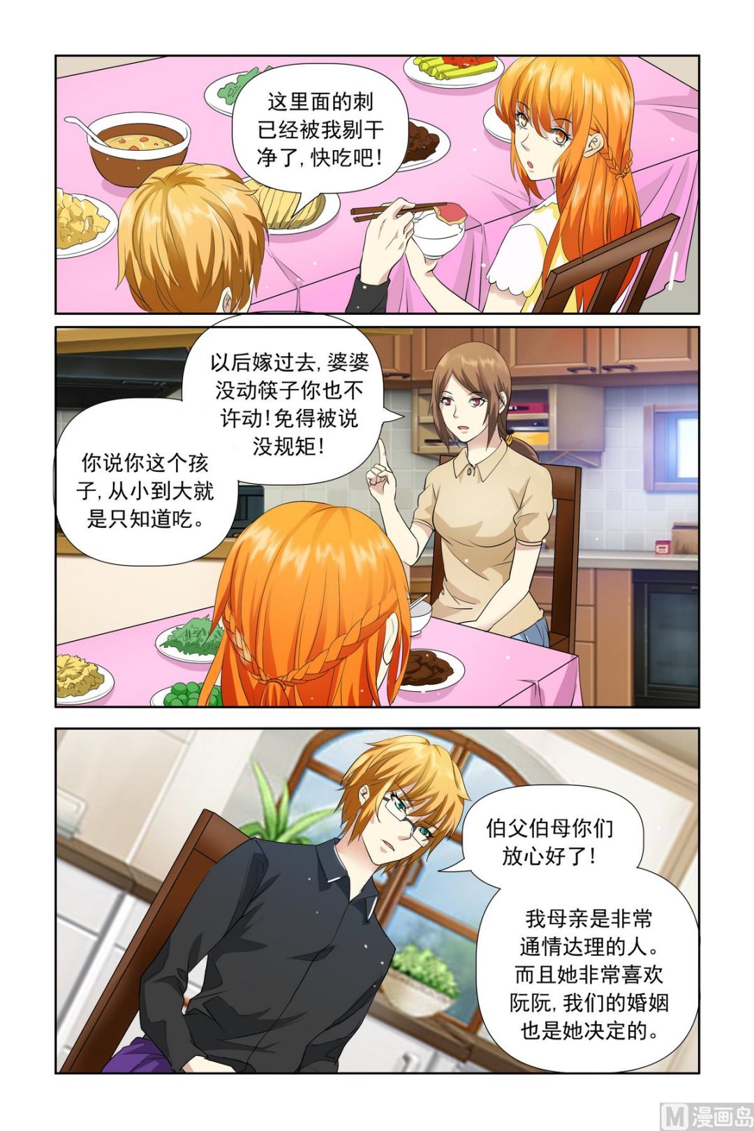 《我的坏坏男友是太子》第20话 难道你并不知情？ 第5页