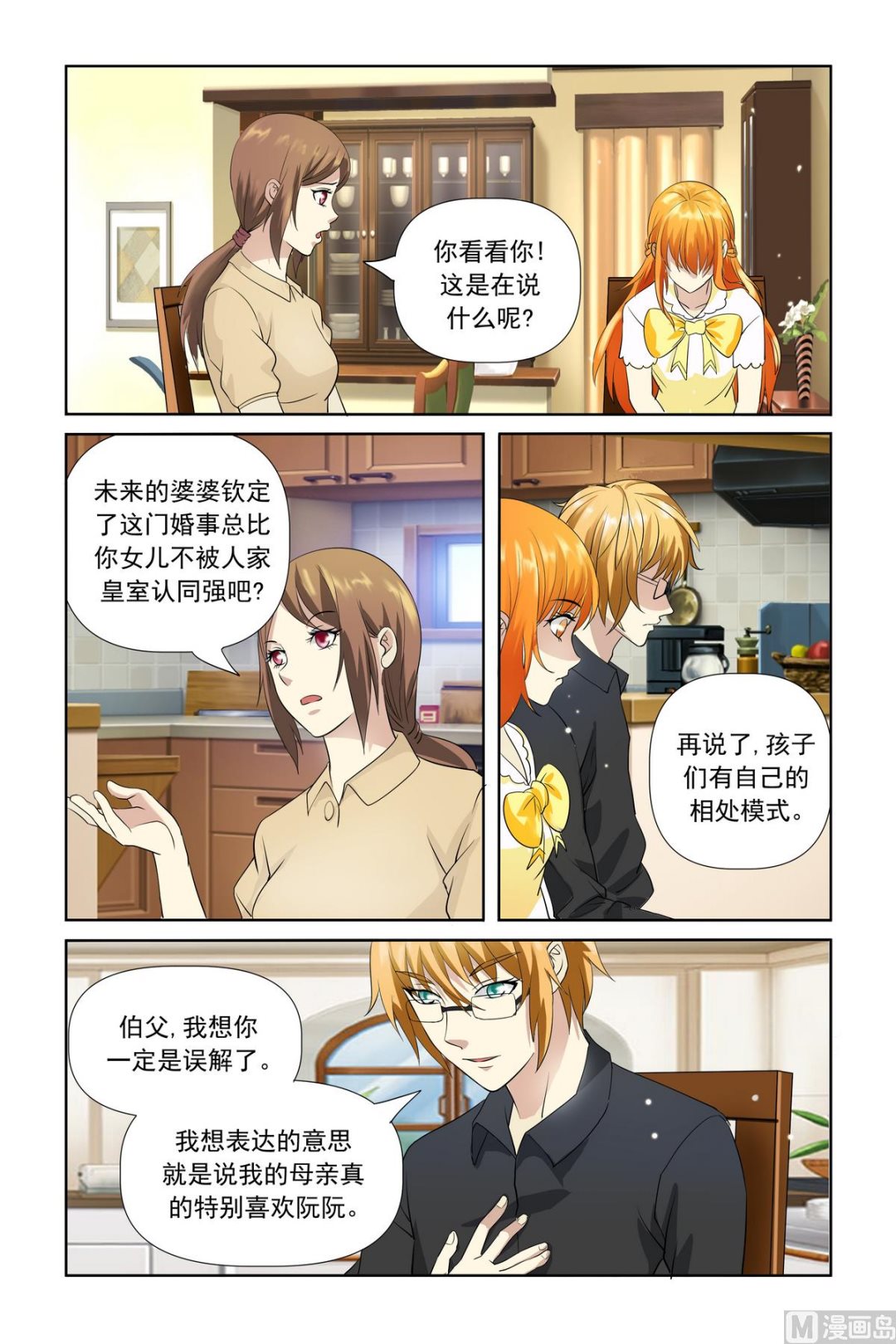 《我的坏坏男友是太子》第20话 难道你并不知情？ 第7页