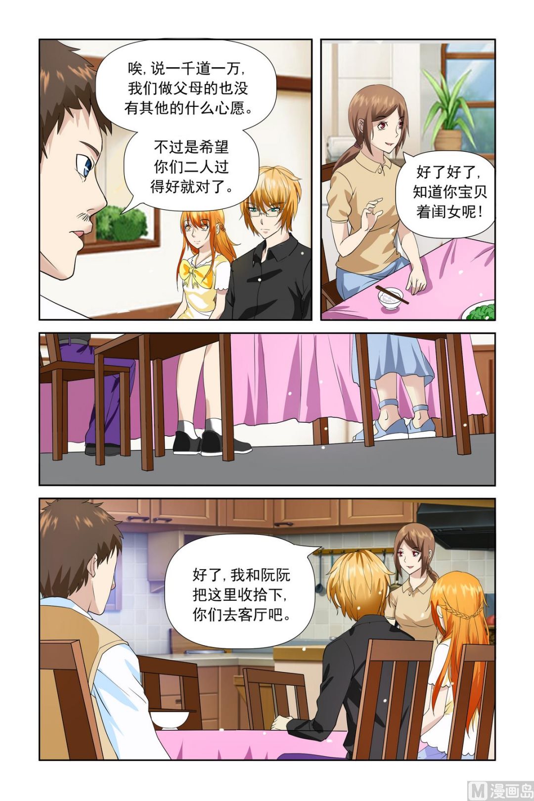《我的坏坏男友是太子》第20话 难道你并不知情？ 第8页