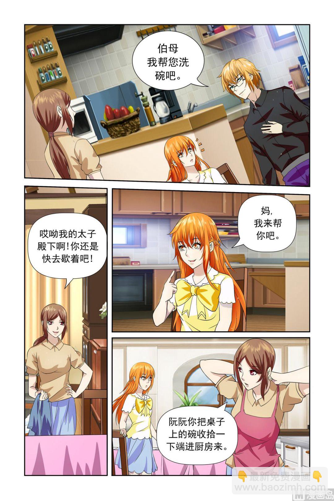 《我的坏坏男友是太子》第20话 难道你并不知情？ 第9页