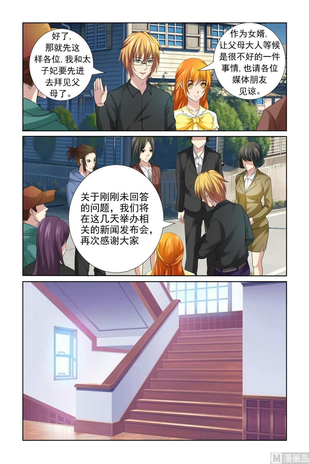 《我的坏坏男友是太子》第18话 服气恩爱的典范 第10页