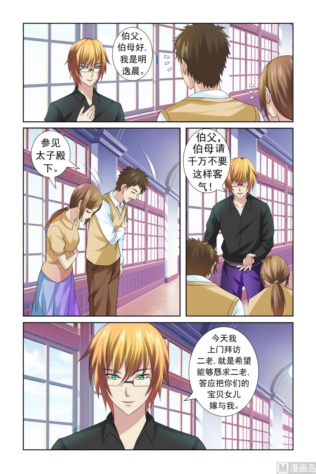 《我的坏坏男友是太子》第18话 服气恩爱的典范 第12页