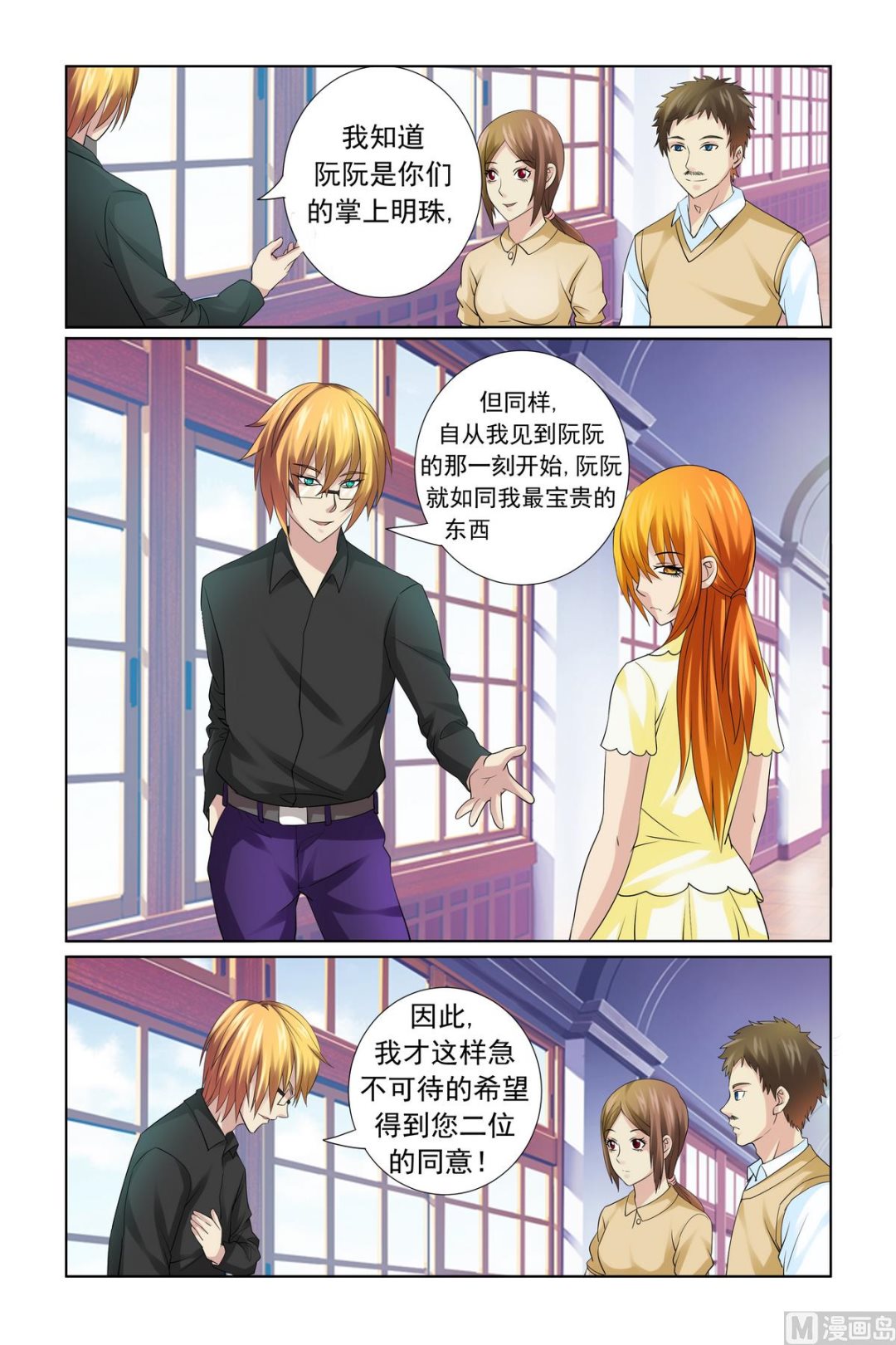 《我的坏坏男友是太子》第18话 服气恩爱的典范 第13页