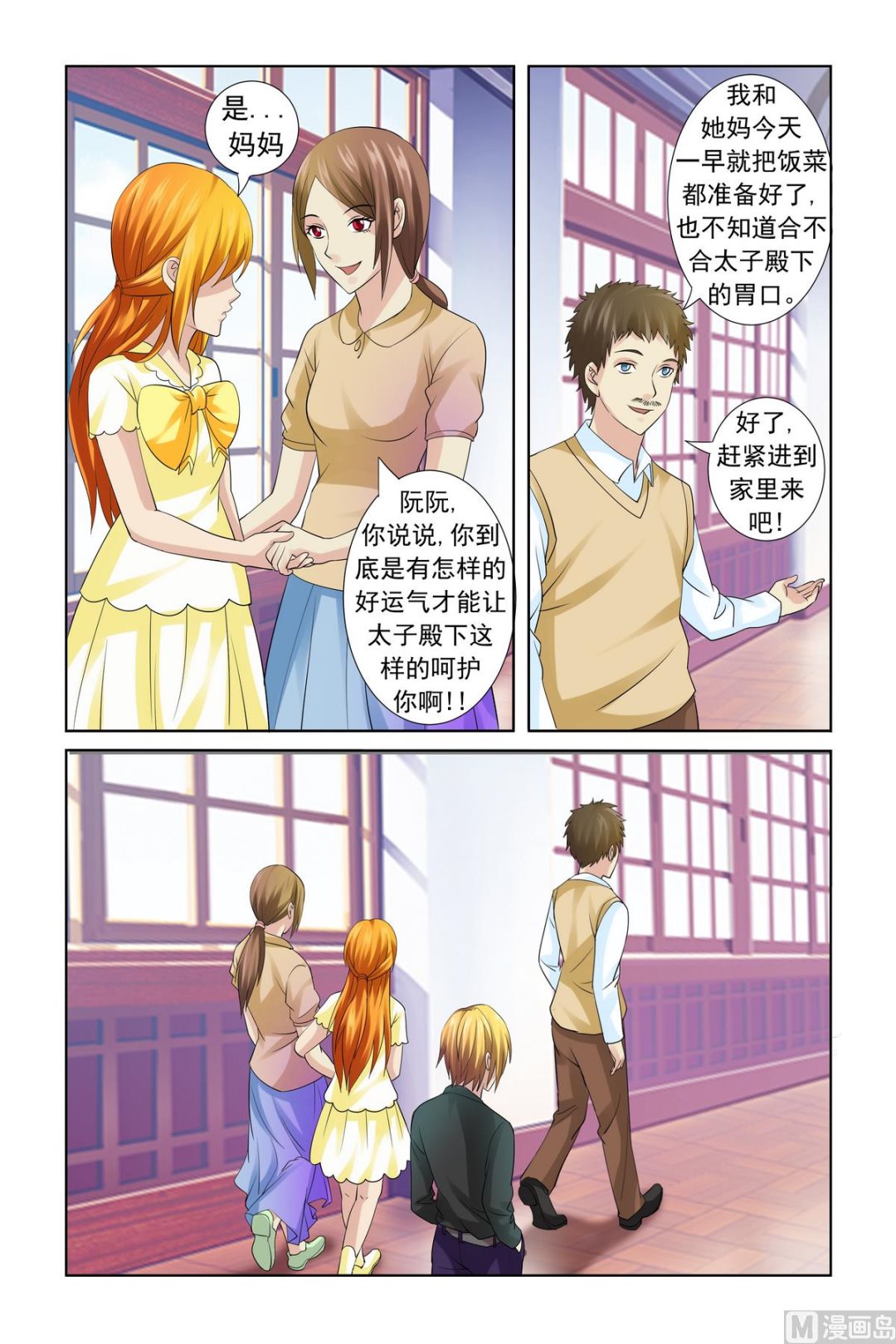 《我的坏坏男友是太子》第18话 服气恩爱的典范 第14页