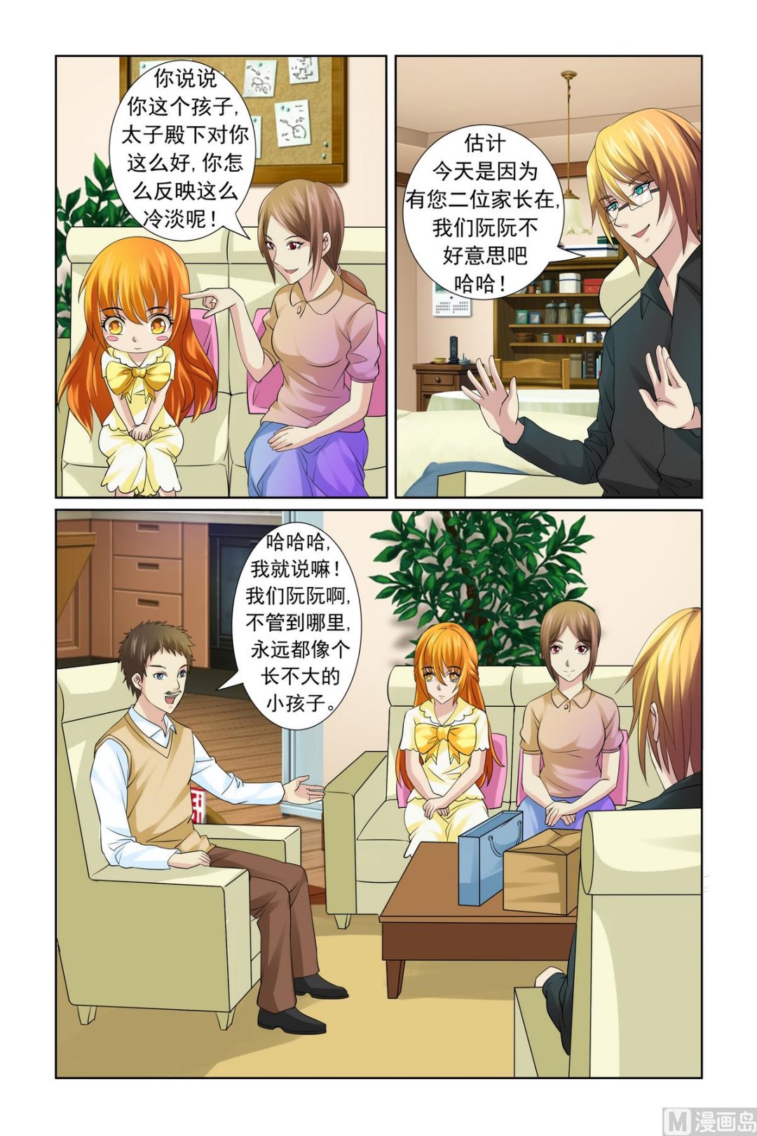 《我的坏坏男友是太子》第18话 服气恩爱的典范 第16页
