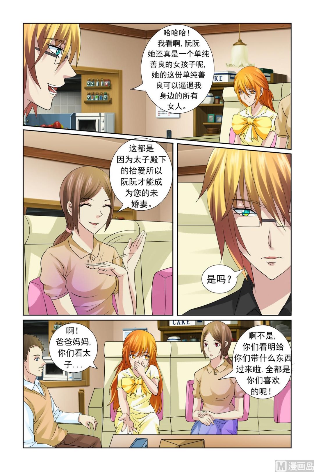 《我的坏坏男友是太子》第18话 服气恩爱的典范 第17页