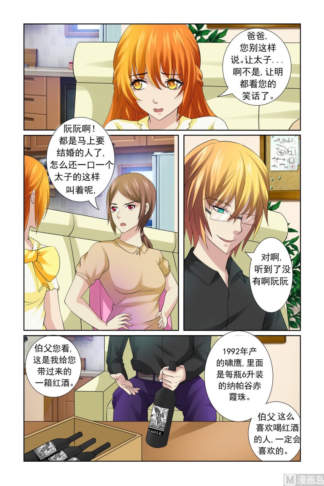 《我的坏坏男友是太子》第18话 服气恩爱的典范 第19页