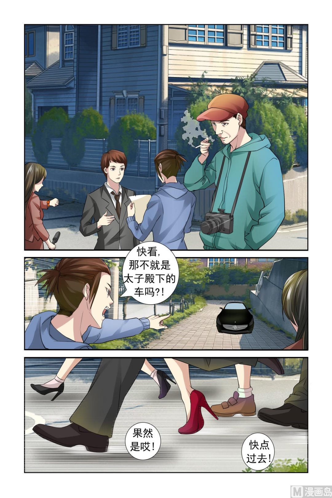 《我的坏坏男友是太子》第18话 服气恩爱的典范 第1页