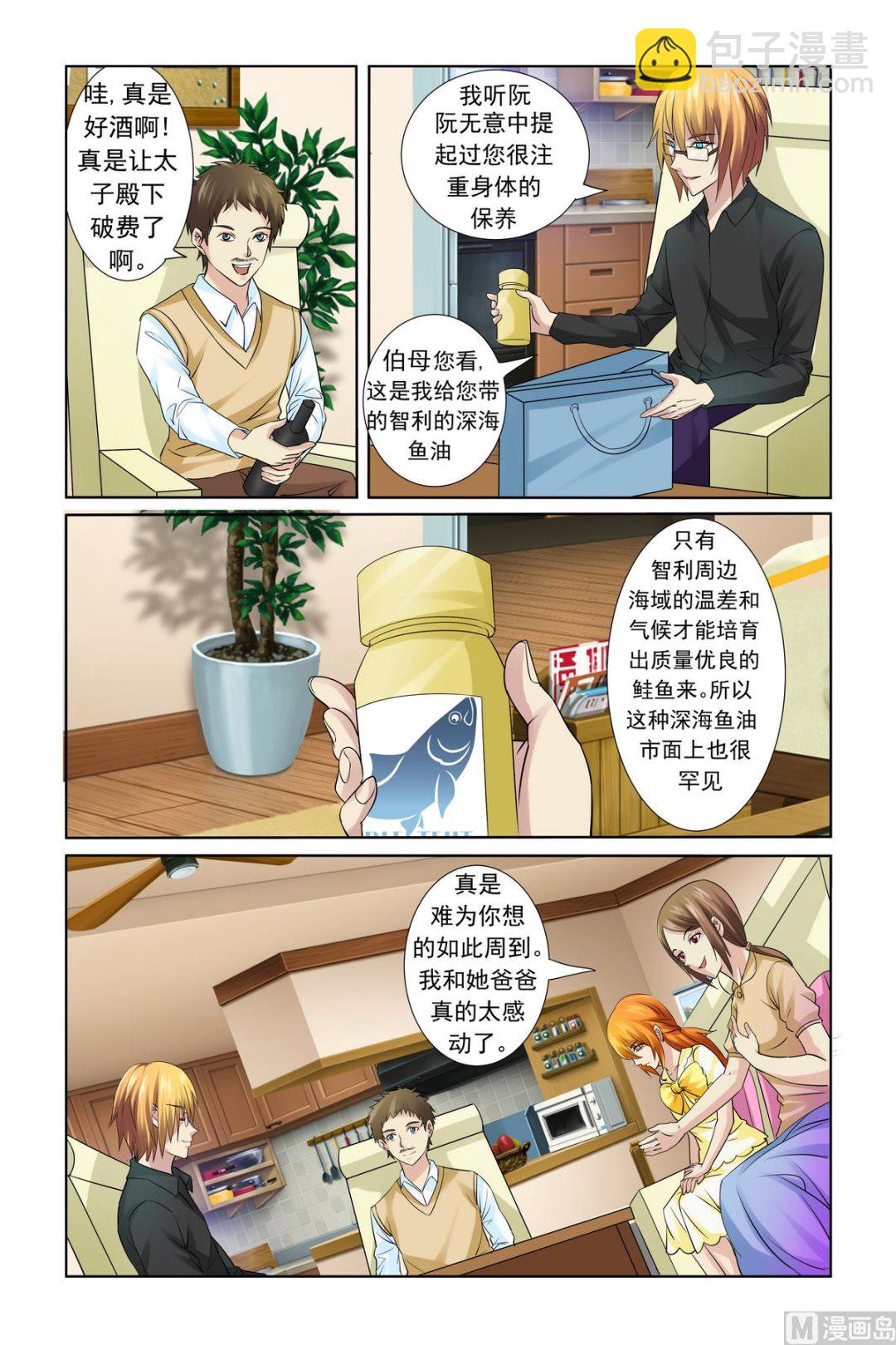 《我的坏坏男友是太子》第18话 服气恩爱的典范 第20页