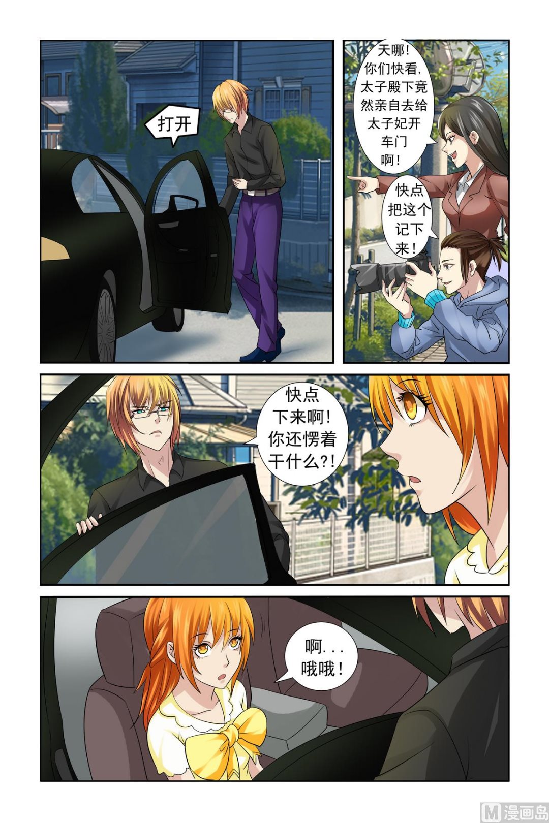 《我的坏坏男友是太子》第18话 服气恩爱的典范 第2页