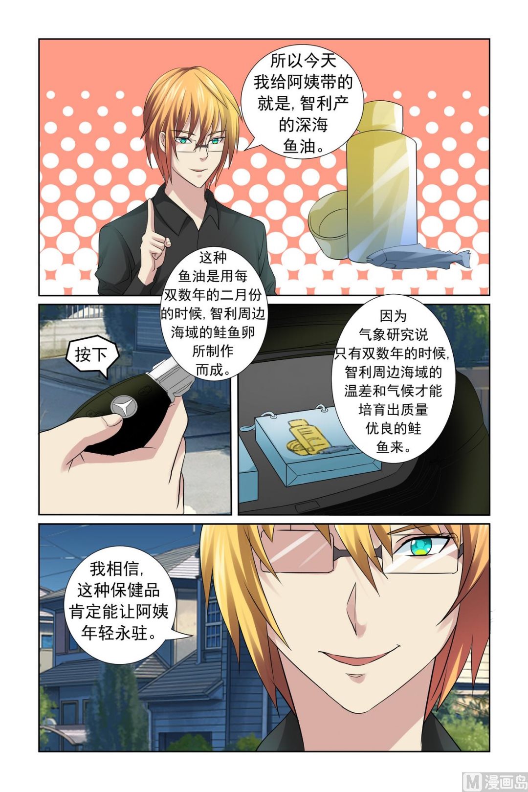 《我的坏坏男友是太子》第18话 服气恩爱的典范 第6页