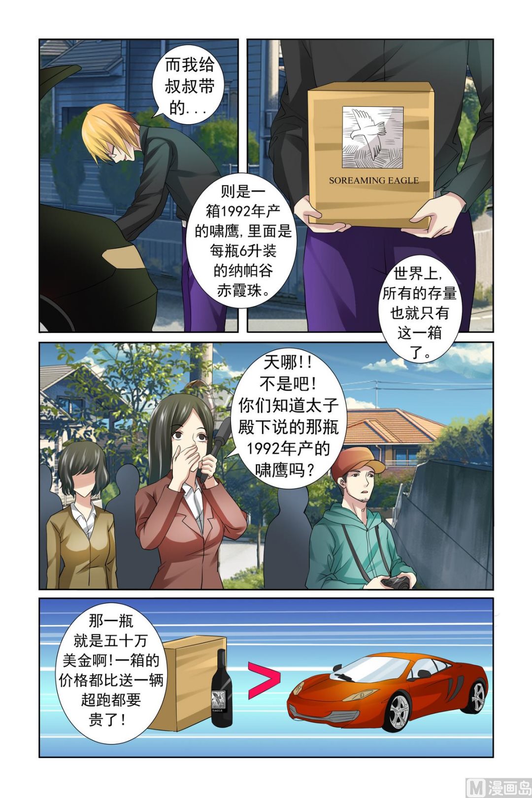 《我的坏坏男友是太子》第18话 服气恩爱的典范 第7页