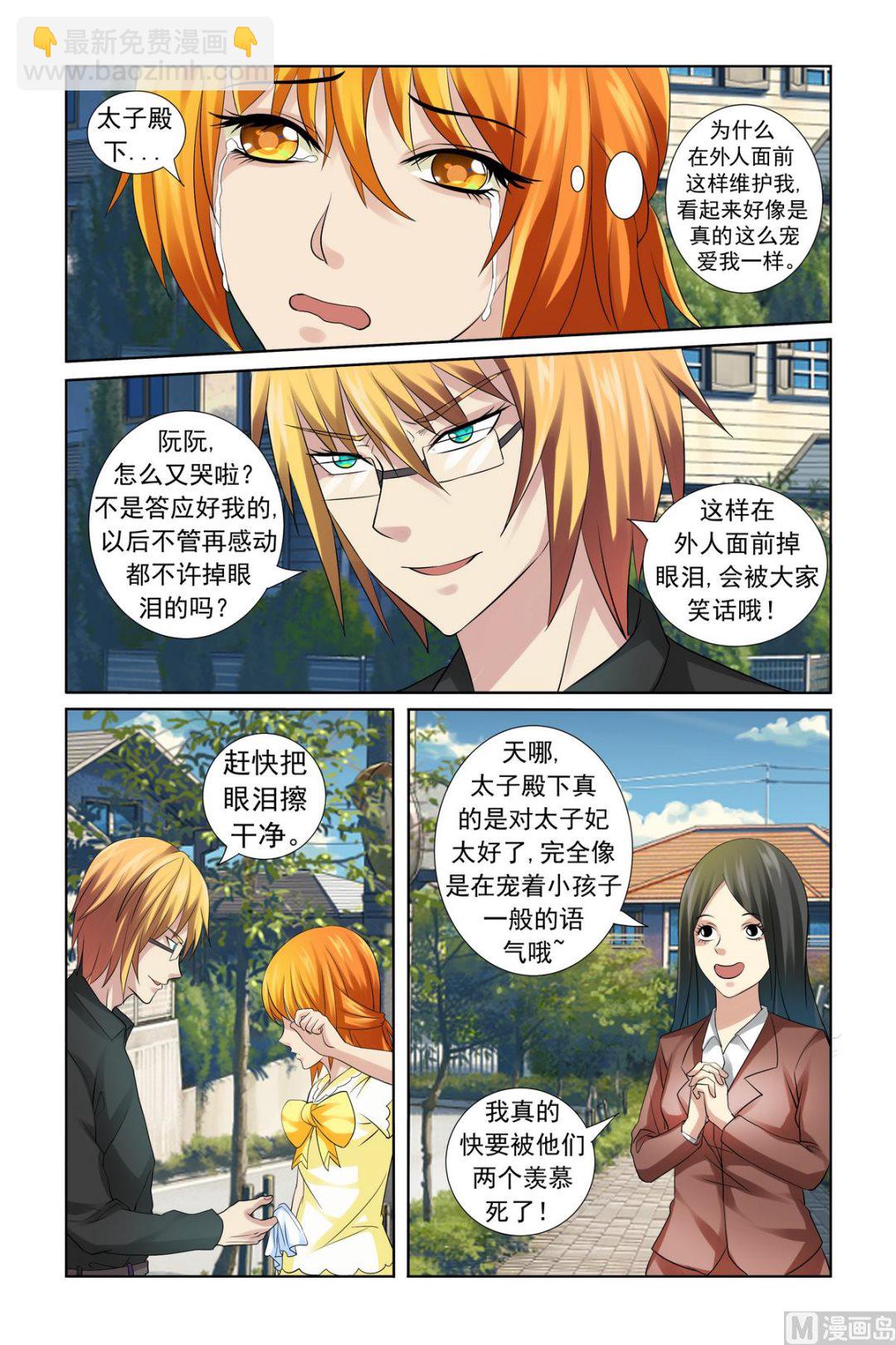 《我的坏坏男友是太子》第18话 服气恩爱的典范 第9页