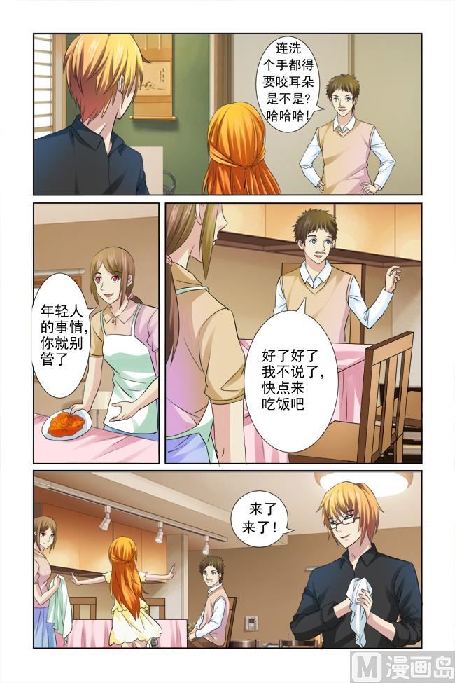 《我的坏坏男友是太子》第19话 我发誓会守护好她 第13页